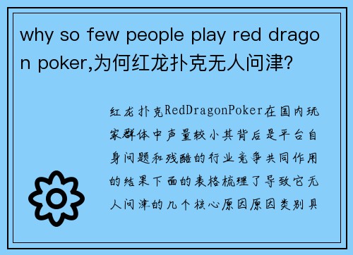 why so few people play red dragon poker,为何红龙扑克无人问津？